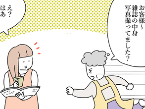 注意しても悪びれない？　雑誌のぺージをカメラに収める客へのリアルなモヤモヤとは…
