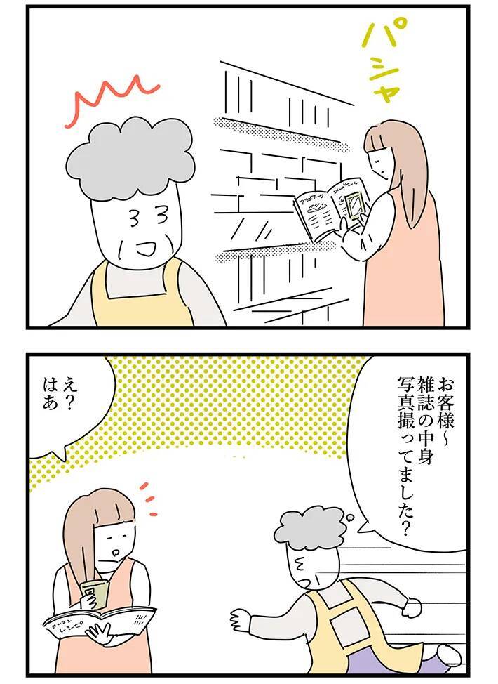 注意しても悪びれない？　雑誌のぺージをカメラに収める客へのリアルなモヤモヤとは…