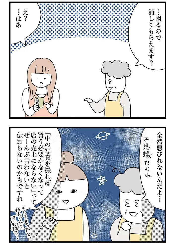 注意しても悪びれない？　雑誌のぺージをカメラに収める客へのリアルなモヤモヤとは…