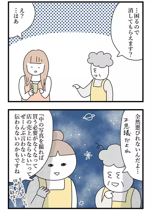 「注意しても悪びれない？　雑誌のぺージをカメラに収める客へのリアルなモヤモヤとは…」の画像