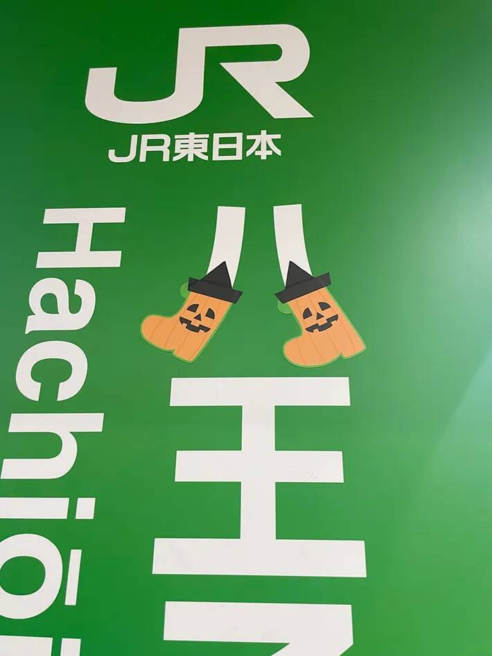 八王子駅構内の看板　『八』の字をよく見ると…「すごいセンス！」