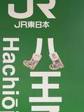 「八王子駅構内の看板　『八』の字をよく見ると…「すごいセンス！」」の画像6