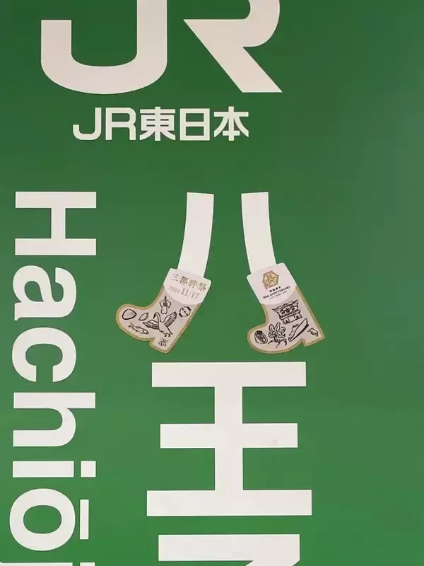 「八王子駅構内の看板　『八』の字をよく見ると…「すごいセンス！」」の画像