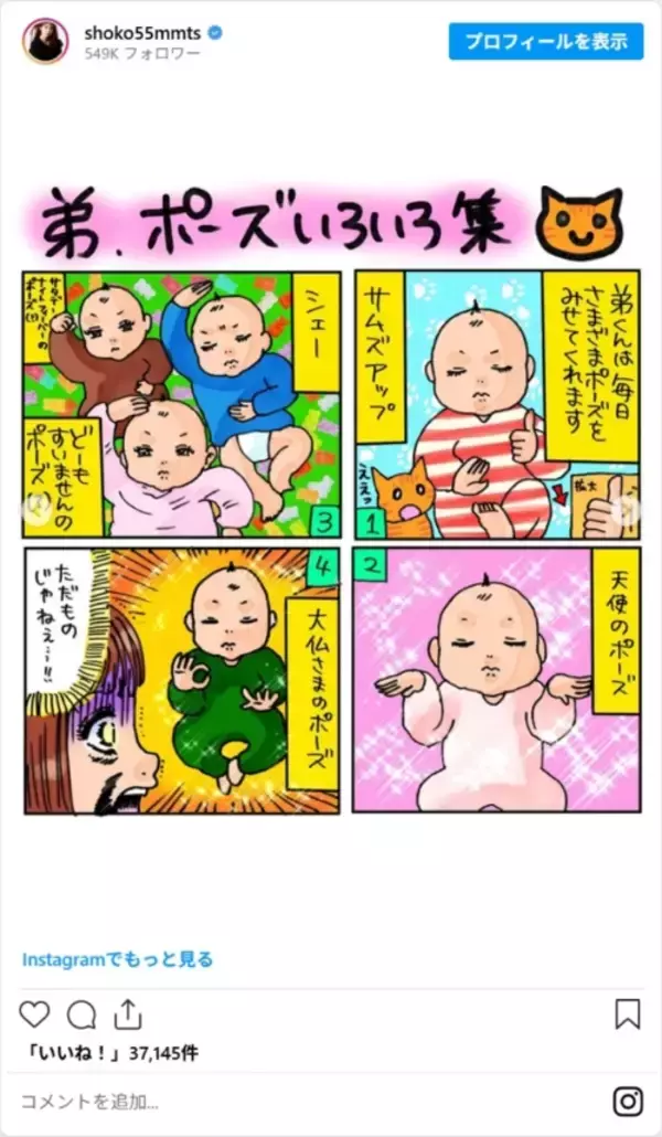 「中川翔子「ただ者じゃない気がする…」　双子の寝相を公開して反響！」の画像