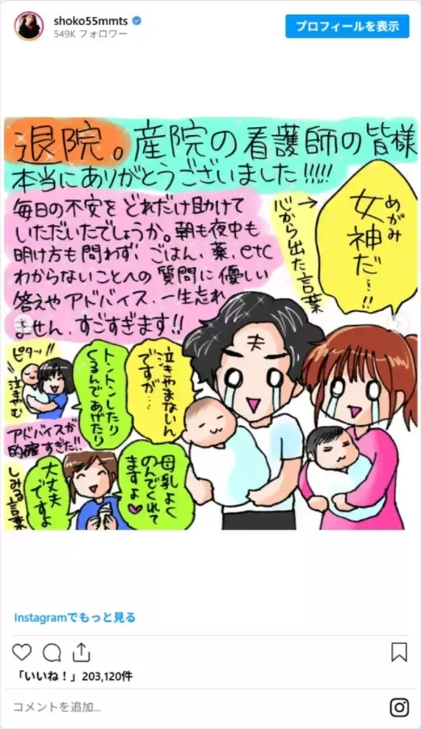 「中川翔子「ただ者じゃない気がする…」　双子の寝相を公開して反響！」の画像