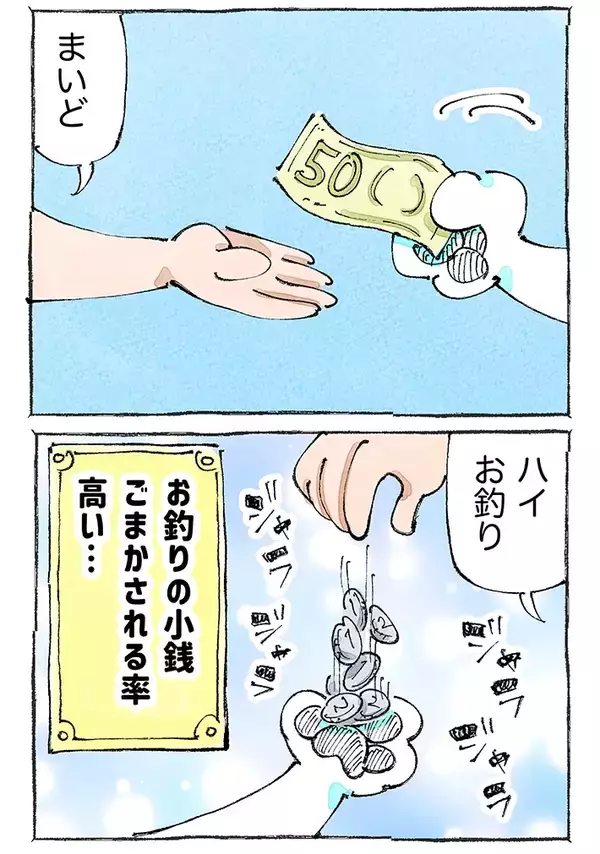 「日本じゃ絶対あり得ない！海外の店員による『お釣りの渡し方』が斬新すぎる」の画像