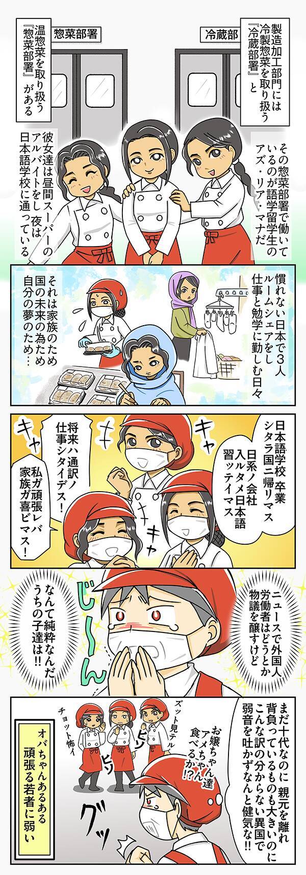 スーパーで働く外国人留学生　まさかの『事故』に日本のオバちゃんが「ごめん…」【連載漫画】
