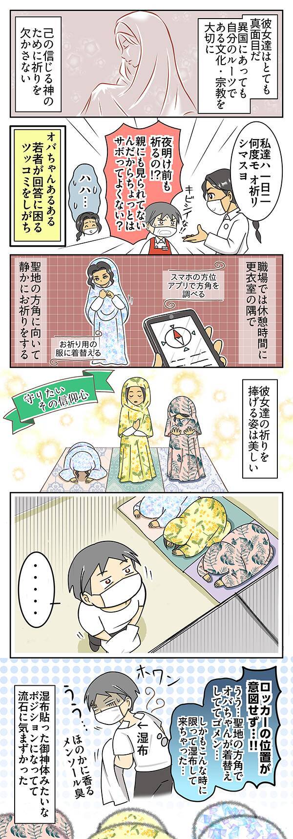 スーパーで働く外国人留学生　まさかの『事故』に日本のオバちゃんが「ごめん…」【連載漫画】