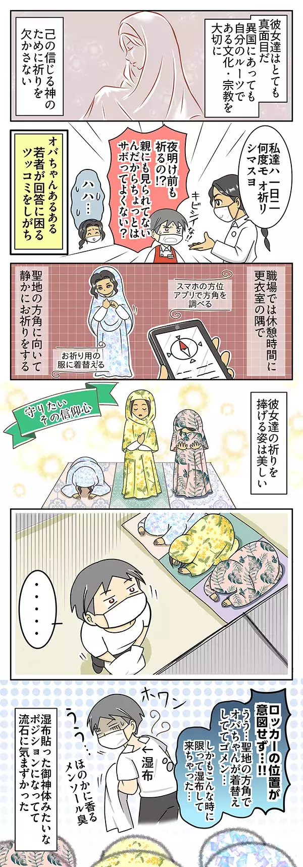 「スーパーで働く外国人留学生　まさかの『事故』に日本のオバちゃんが「ごめん…」【連載漫画】」の画像