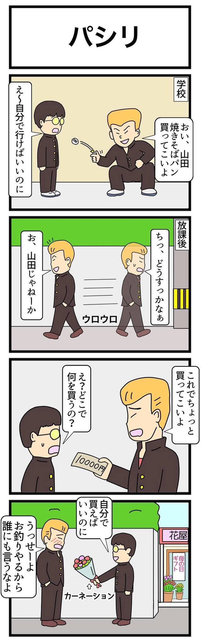 「お釣りやるから誰にも言うなよ」　ヤンキーが『パシリ』を使って買ったものに和む！【4コマ漫画】