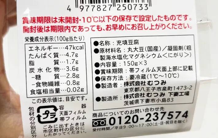 豆腐はパックを開けずに…　失敗しない調理法に「その手があったか！」【調理テク】