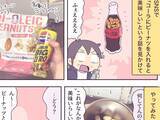 「コーラの隠し味はピーナッツ！？斬新すぎる飲み方に挑戦した夫と、妻の『冷ややかな反応』【漫画】」の画像1