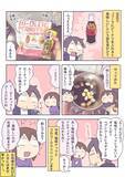「コーラの隠し味はピーナッツ！？斬新すぎる飲み方に挑戦した夫と、妻の『冷ややかな反応』【漫画】」の画像2