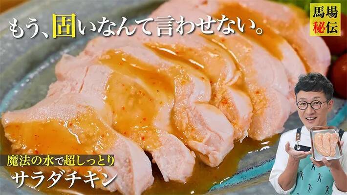 鶏むね肉がしっとりする裏技も！　爆速で作れる簡単レシピを芸能人が紹介していて…