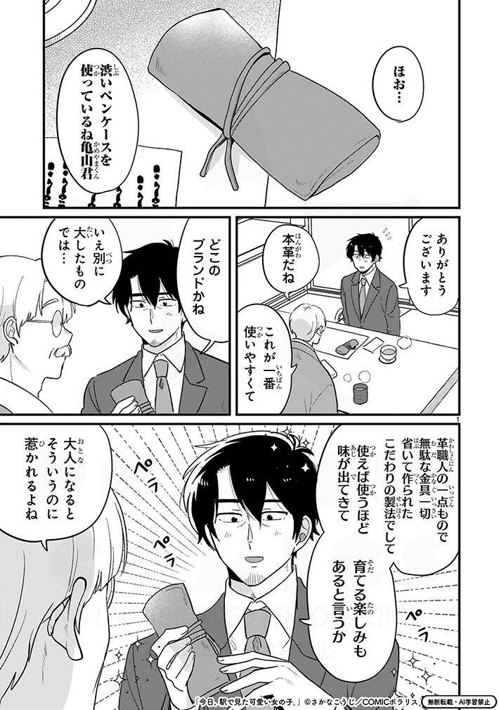 老いを感じる会社員　目の前の高校生の持ち物が…？「懐かしすぎて泣きそう」【漫画】