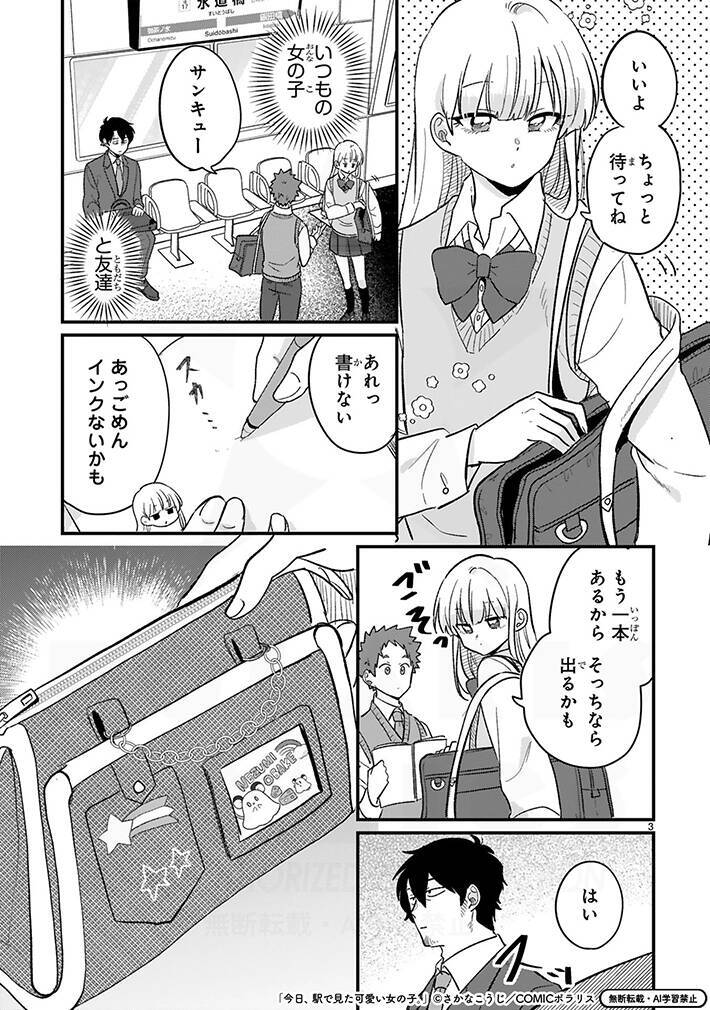 老いを感じる会社員　目の前の高校生の持ち物が…？「懐かしすぎて泣きそう」【漫画】