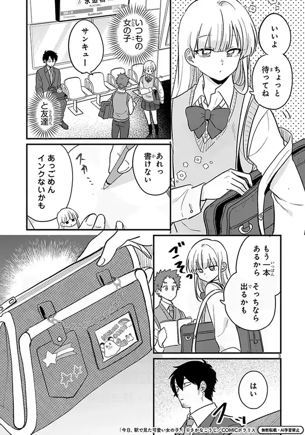 「老いを感じる会社員　目の前の高校生の持ち物が…？「懐かしすぎて泣きそう」【漫画】」の画像