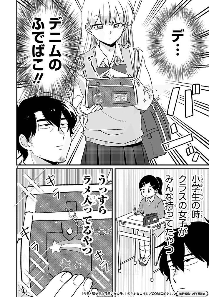 老いを感じる会社員　目の前の高校生の持ち物が…？「懐かしすぎて泣きそう」【漫画】