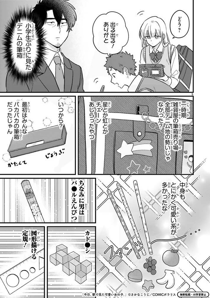 老いを感じる会社員　目の前の高校生の持ち物が…？「懐かしすぎて泣きそう」【漫画】
