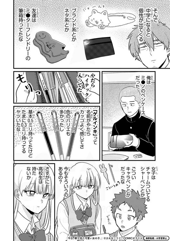 老いを感じる会社員　目の前の高校生の持ち物が…？「懐かしすぎて泣きそう」【漫画】