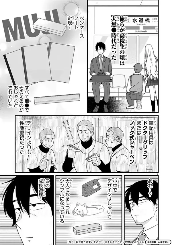 「老いを感じる会社員　目の前の高校生の持ち物が…？「懐かしすぎて泣きそう」【漫画】」の画像