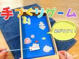 「【雨の日対策】子供が大喜び！　工作のプロ企業が明かす“おうち遊び”5選」の画像1