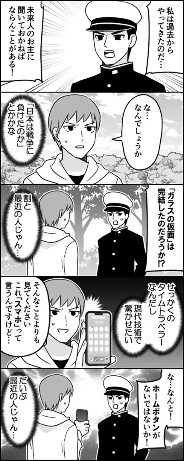 「過去からやってきた男　現代人に聞いた意外すぎる質問とは？【漫画】」の画像
