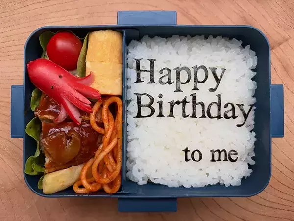 「「誕生日おめでとう、俺」　お弁当に書かれていた言葉とは？「切ない」「単語1つ変わるだけで…」」の画像