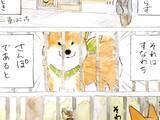 「【犬あるある】散歩だと思ったら…　漫画で描く『柴犬の不満』に「すべてが愛おしい」」の画像1