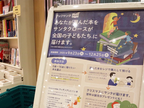 あなたの1冊が子供に『クリスマスの思い出』を作る　書店からつながるチャリティーの輪を取材すると…