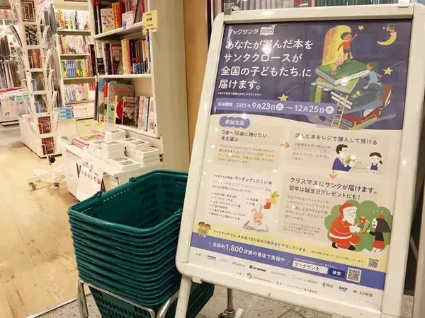 「「子供たちの笑顔を思い浮かべながら…」　書店でサンタクロースになれる『ブックサンタ』とは？」の画像