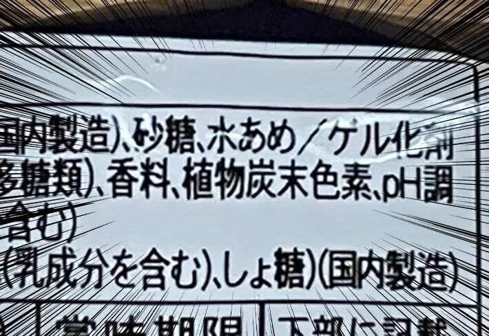 まさかの、真っ黒…！　『ローソン』の衝撃イチゴゼリーに「色からは想像できない味」