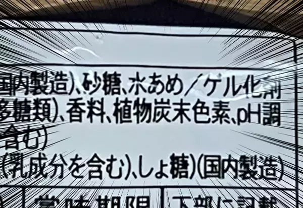 「まさかの、真っ黒…！　『ローソン』の衝撃イチゴゼリーに「色からは想像できない味」」の画像