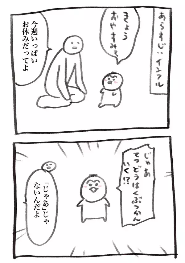 「5歳息子「今日お休み？」インフルエンザに感染した息子　父親に続けて言った言葉が？「めっちゃ笑った」」の画像