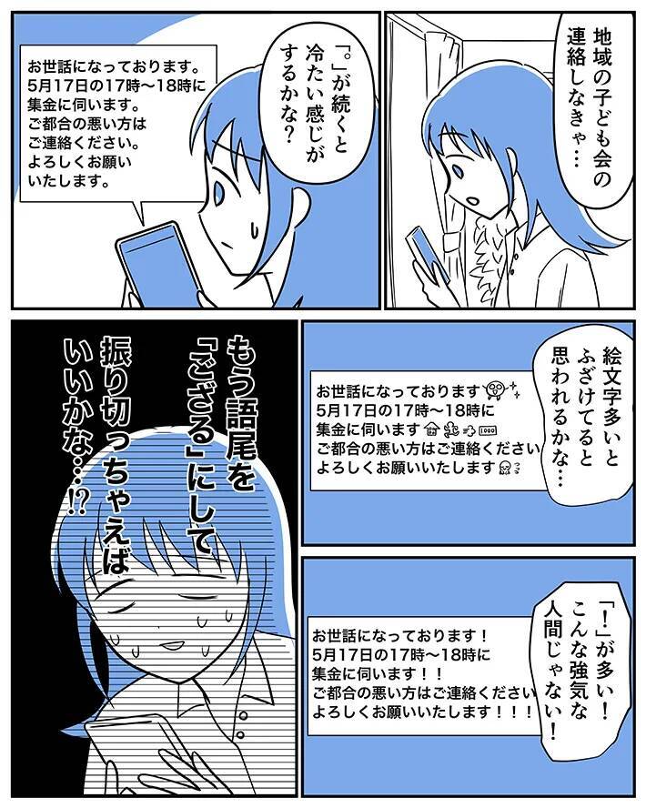 「こんな強気な人間じゃない！」メッセージに『！』を使おうとした母親の心理に共感【漫画】