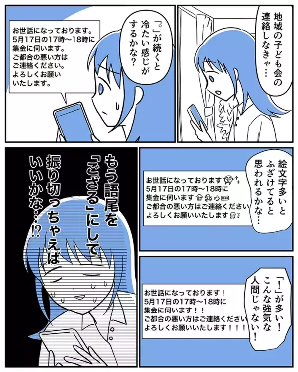 「「こんな強気な人間じゃない！」メッセージに『！』を使おうとした母親の心理に共感【漫画】」の画像