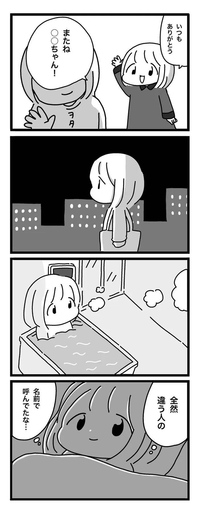 【あるある】人の名前を呼び間違えた…　漫画で描く、後悔に襲われる女性の姿に共感の声