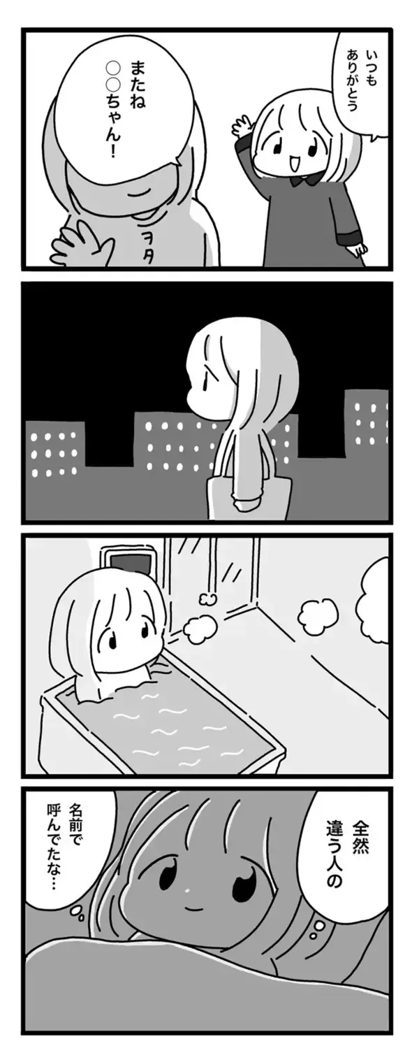 「【あるある】人の名前を呼び間違えた…　漫画で描く、後悔に襲われる女性の姿に共感の声」の画像