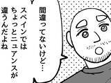 「「日本でそんなシチュエーションはない」　スペイン人夫の『アミーゴ』の説明が怖すぎた【エッセイ漫画】」の画像1