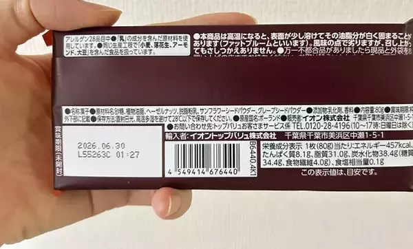 「『チョコレート』ではありません！　スーパーで見つけた話題の商品を実食してみた」の画像