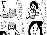 「伸びた靴下を見て娘がひらめいたのは…　母親も驚く『限界ライフハック』が笑える！【連載】」の画像1
