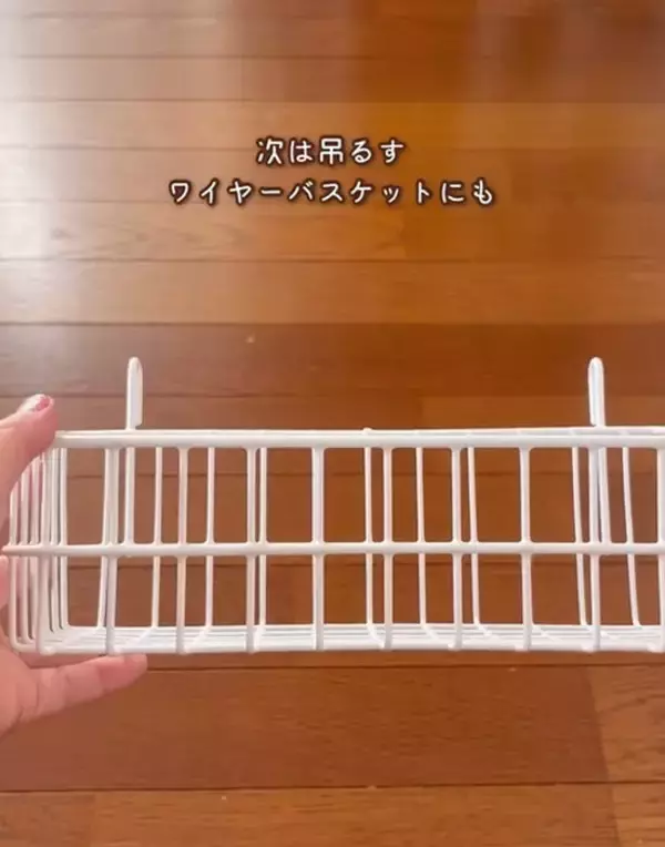「ダイソー『ワイヤーネット』を活用した壁掛け収納に「思い付くのがすごい」「かわいい」」の画像