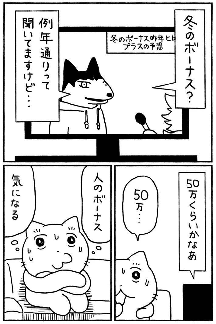 「ボーナスいくらもらってた？」　子から聞かれた親の回答にビックリ【漫画】