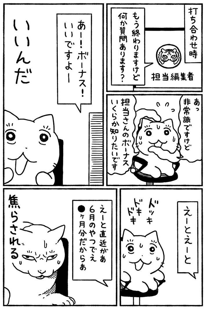 「ボーナスいくらもらってた？」　子から聞かれた親の回答にビックリ【漫画】
