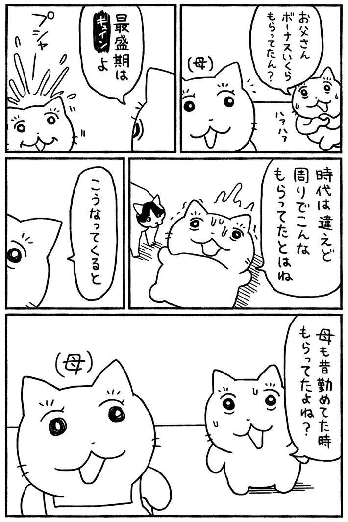 「ボーナスいくらもらってた？」　子から聞かれた親の回答にビックリ【漫画】
