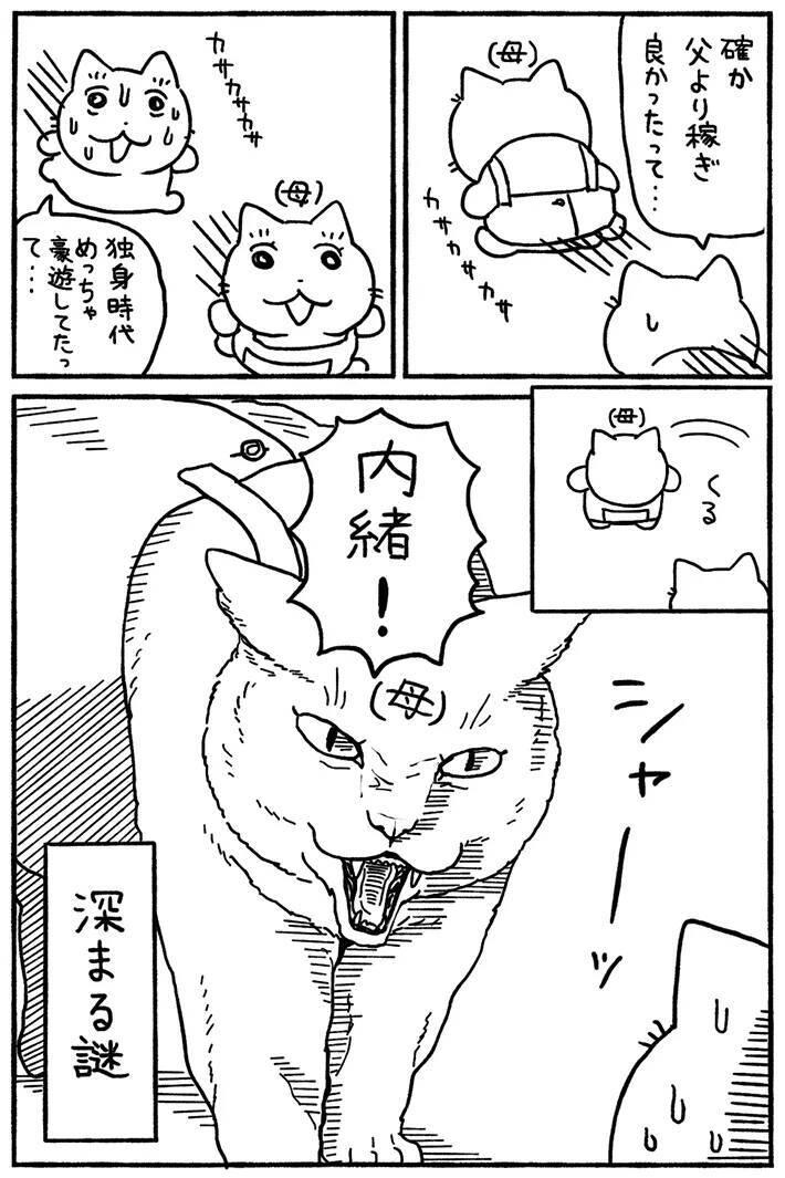 「ボーナスいくらもらってた？」　子から聞かれた親の回答にビックリ【漫画】