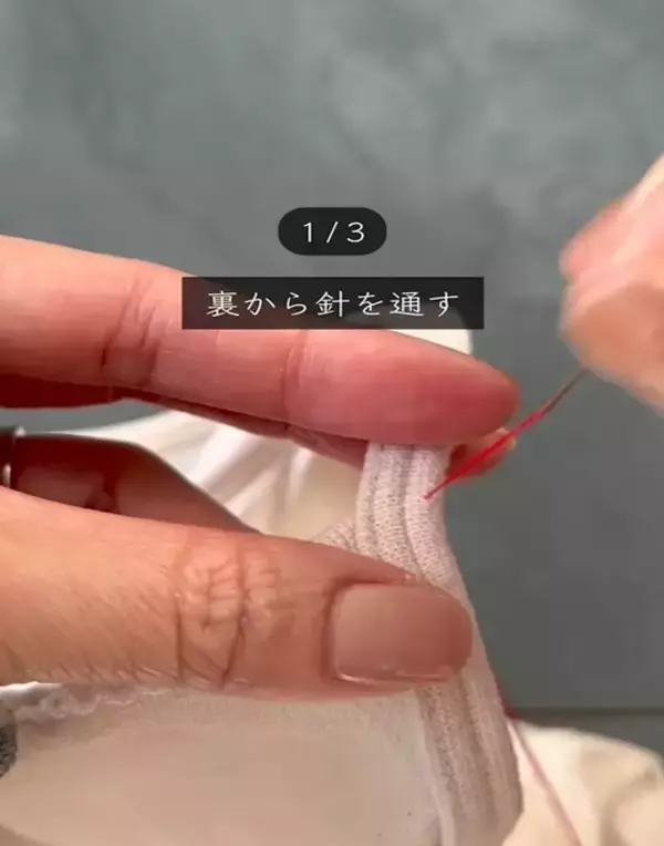 「裾上げしても糸が見えない？　きれいに仕上がる縫い方に「もっと早く知りたかった」」の画像