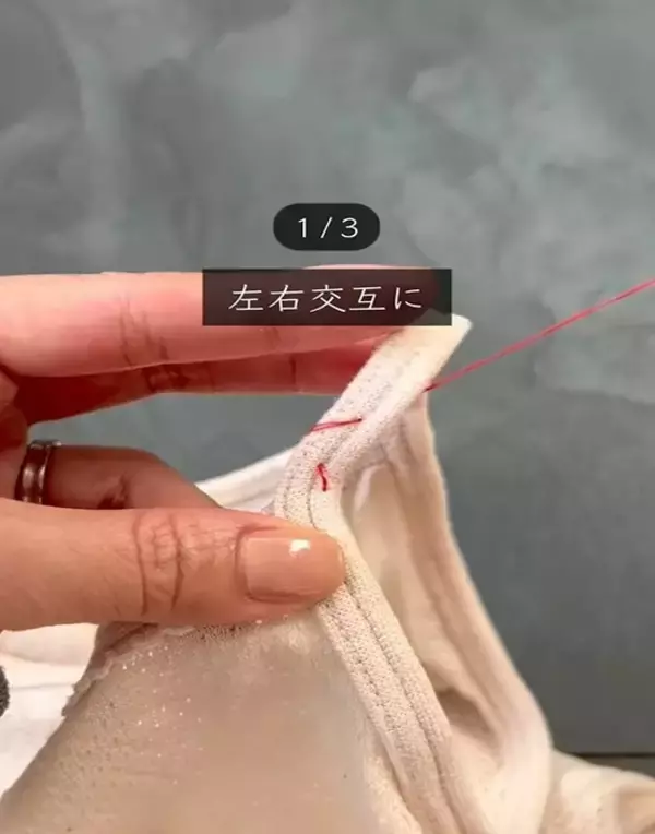 「裾上げしても糸が見えない？　きれいに仕上がる縫い方に「もっと早く知りたかった」」の画像