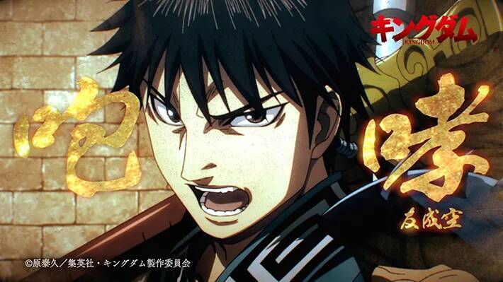 「歌と映像がマッチしすぎ」　アニメ『キングダム』のスペシャル映像解禁に、ファンは…