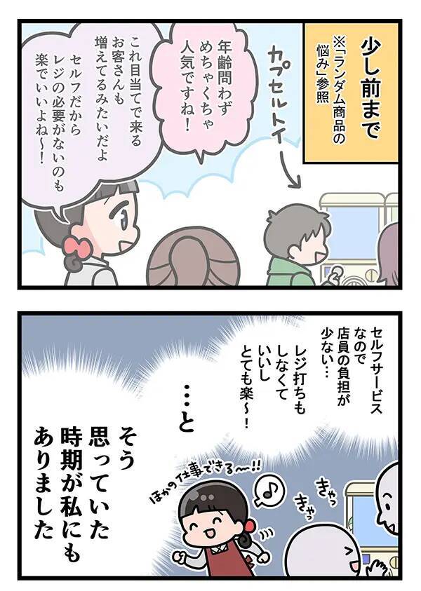 店の『カプセルトイ』が大行列！　並ぶ客の一言に、店員が「どういうこと！？」【エッセイ漫画】